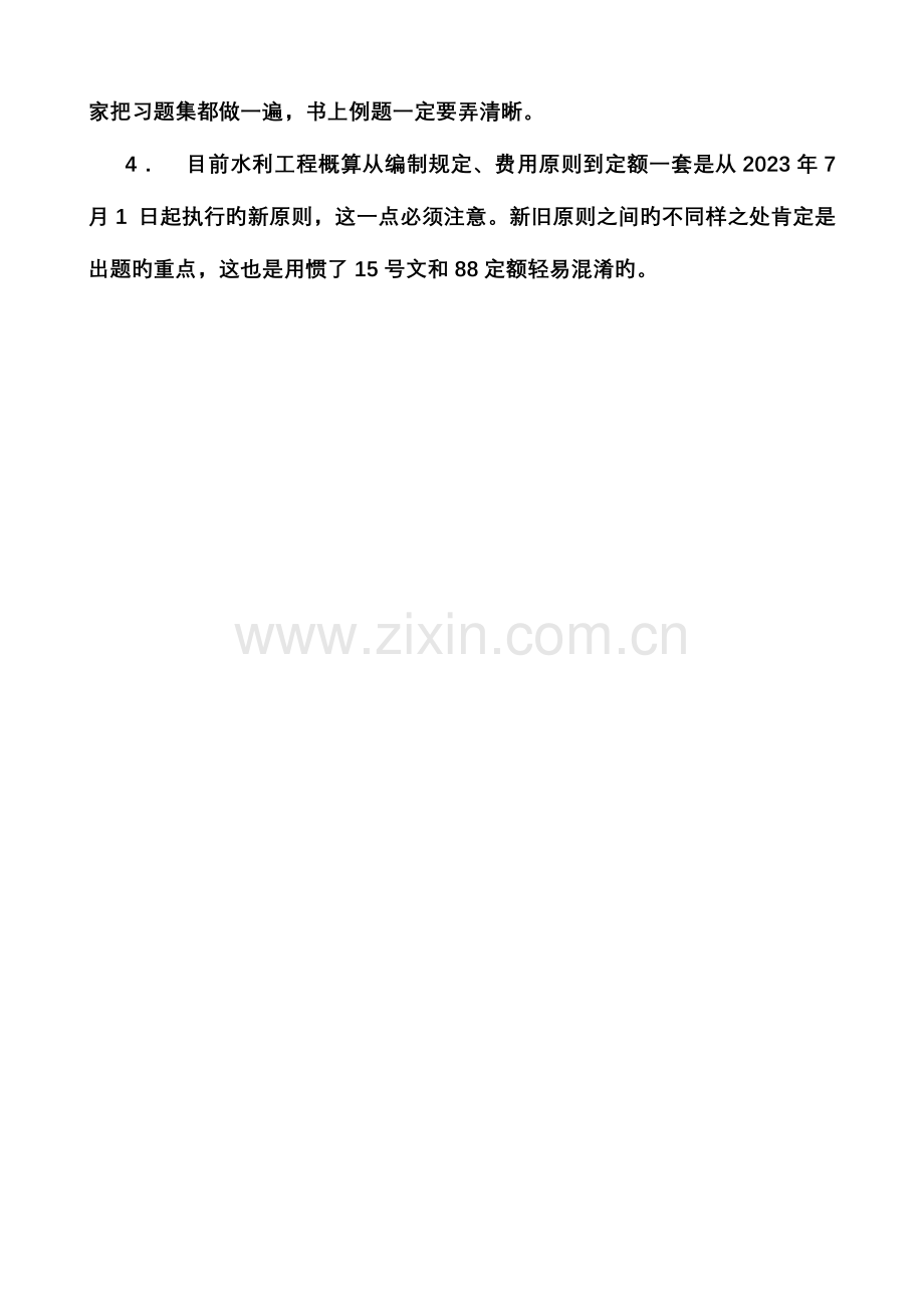 2023年水利造价工程师培训讲义.doc_第3页