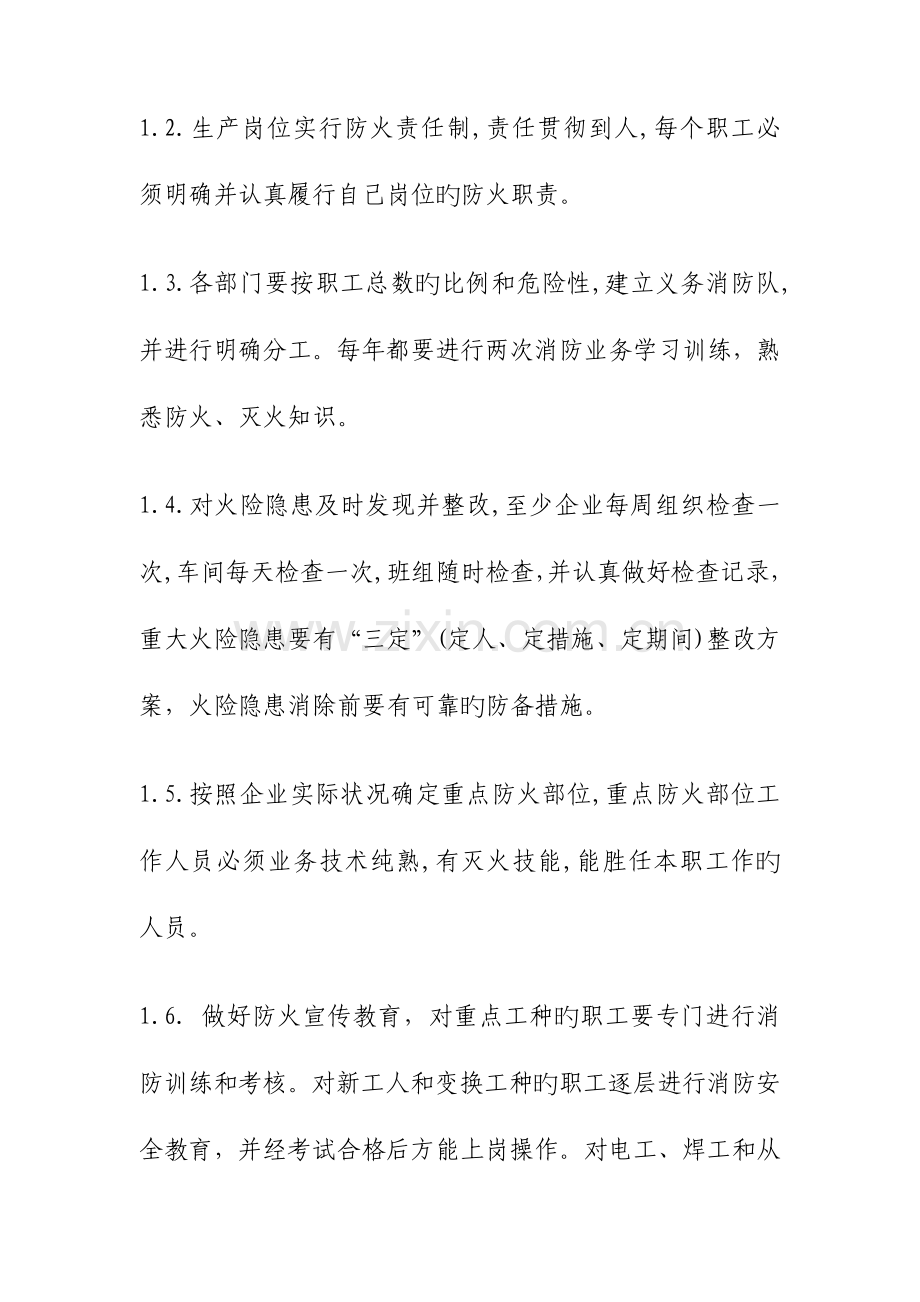 防火防爆安全管理制度.doc_第2页