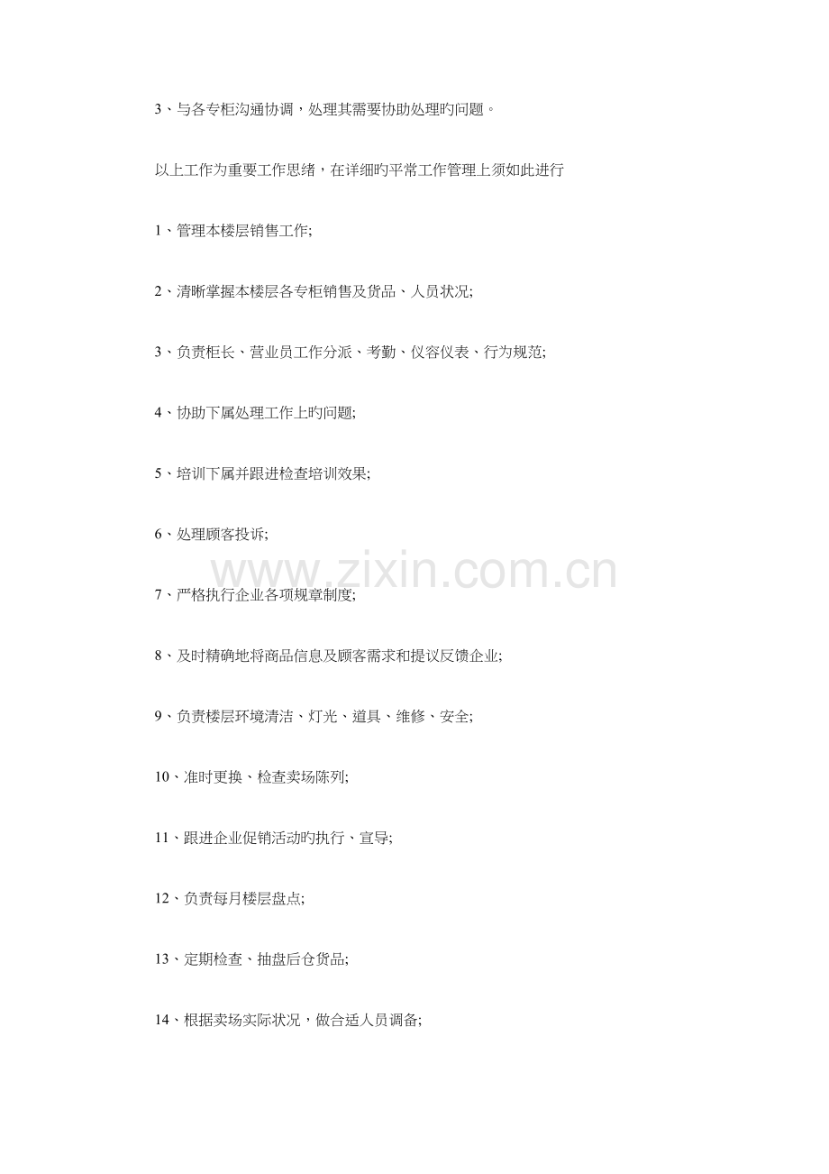 店面营业员个人工作计划例文与度假酒店招商策划书汇编.doc_第2页