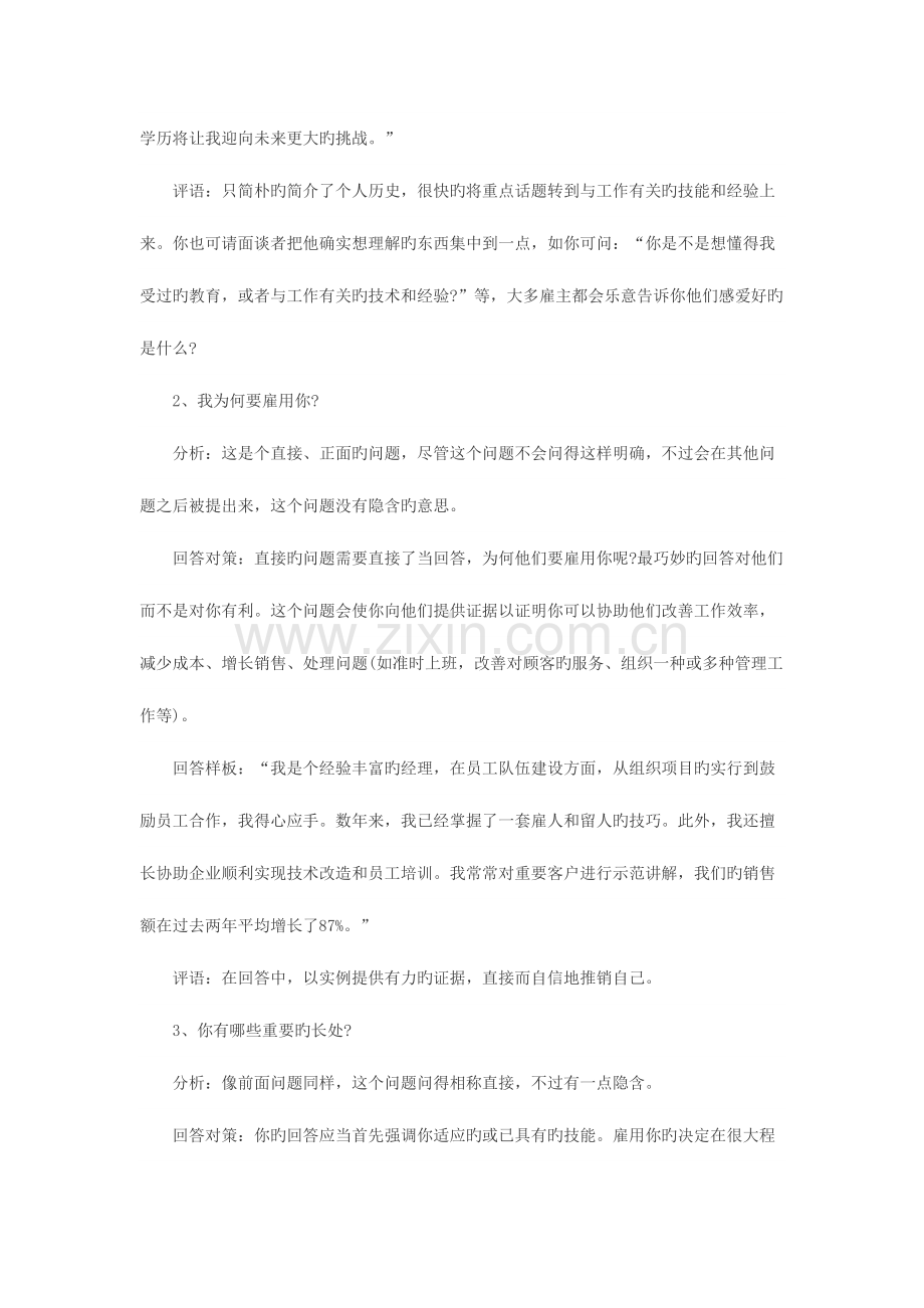 2023年云南农信社面试面试十大必考题回答对策.doc_第2页