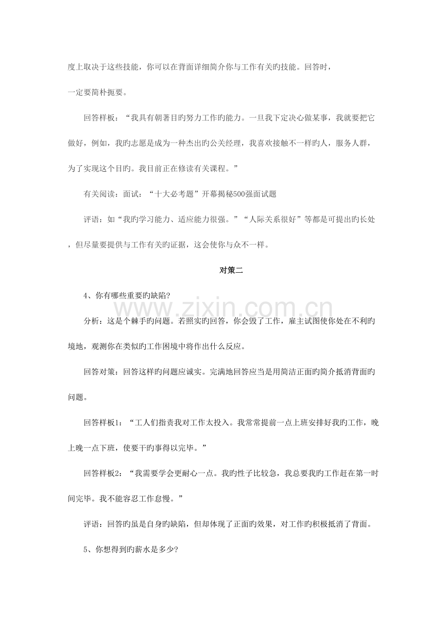 2023年云南农信社面试面试十大必考题回答对策.doc_第3页