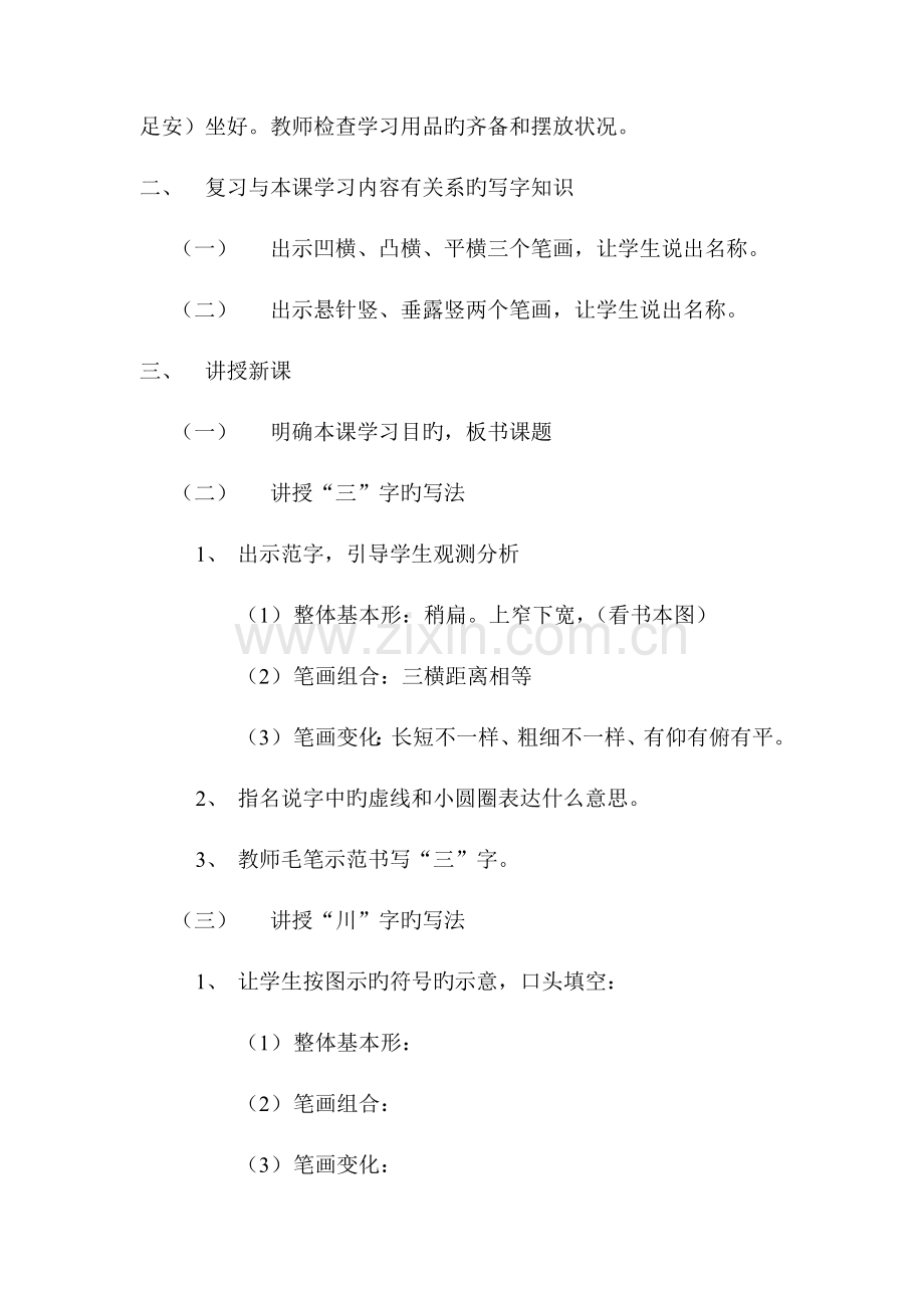 2023年新课标人美版小学四年级书法写字课教案全册.doc_第2页