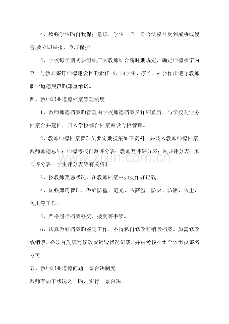 教师职业道德建设相关制度.doc_第3页