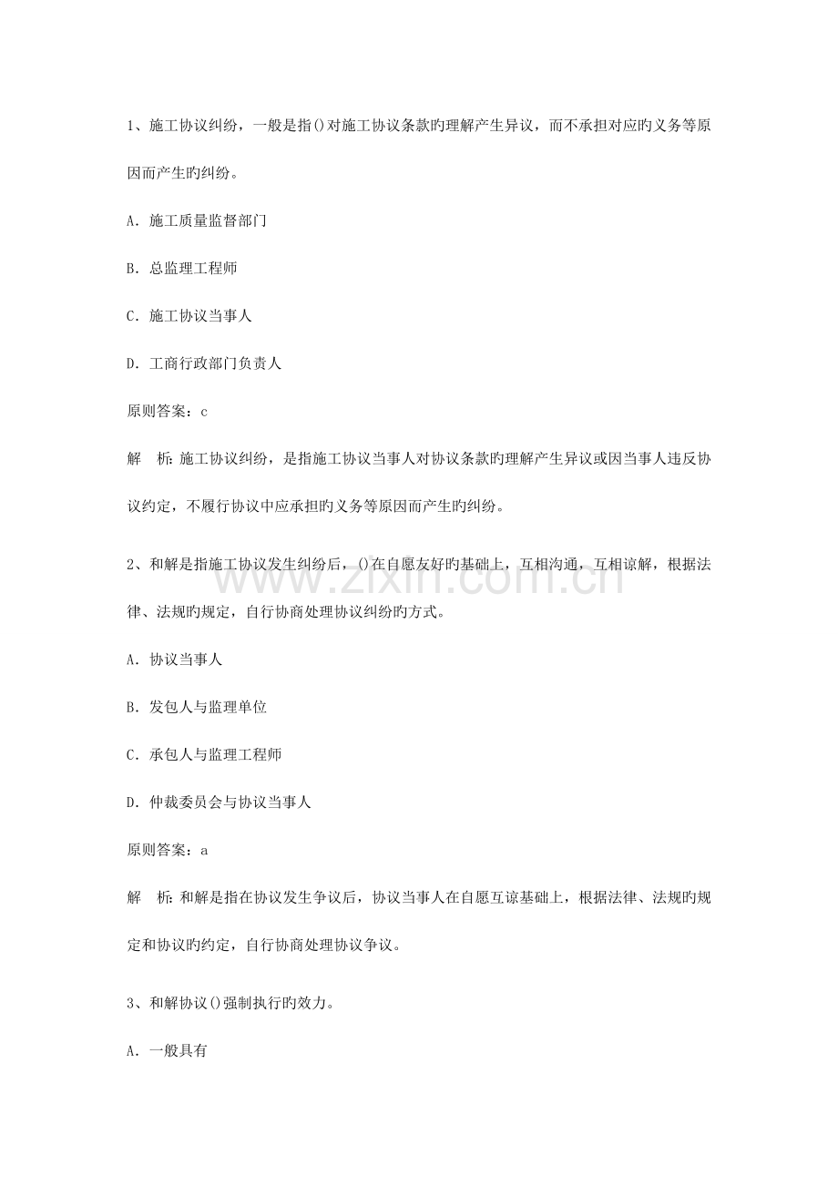 2023年二级建造师法规习题解析B.doc_第1页