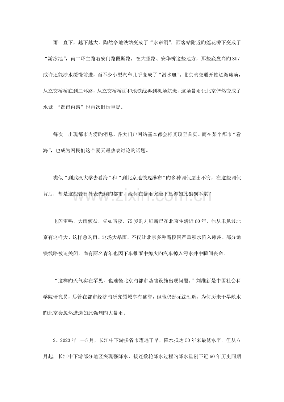 2023年河北省公务员录用考试申论模拟试卷二.doc_第2页