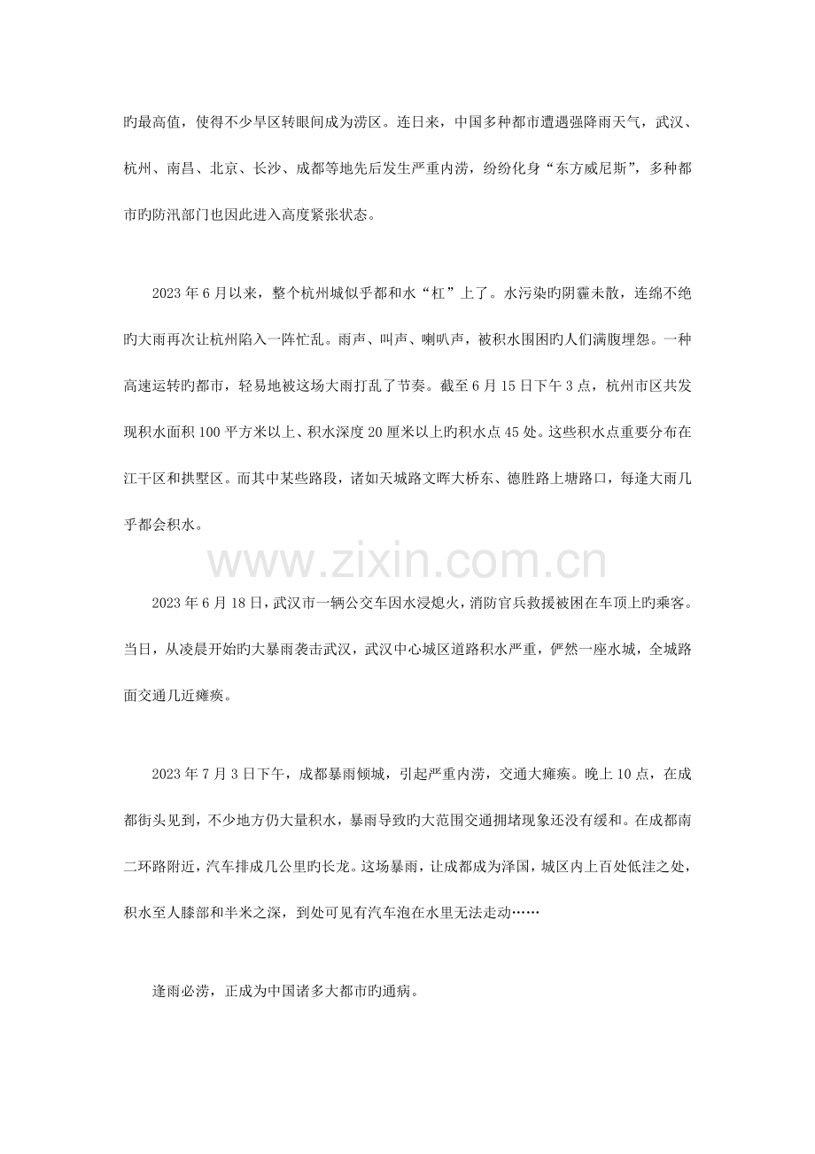 2023年河北省公务员录用考试申论模拟试卷二.doc_第3页