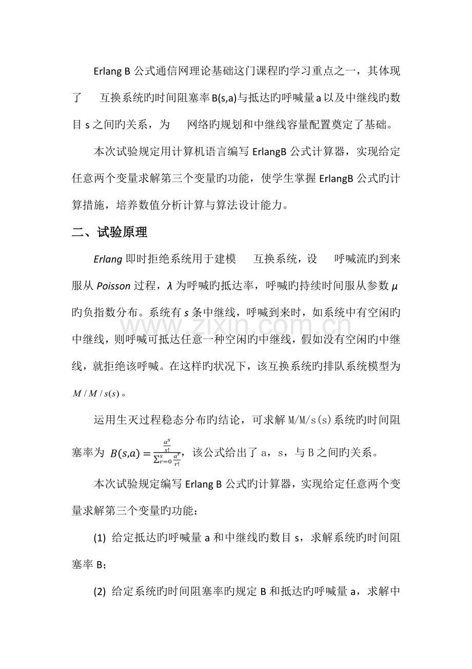 2023年北邮erlangB计算器实验报告.docx_第2页