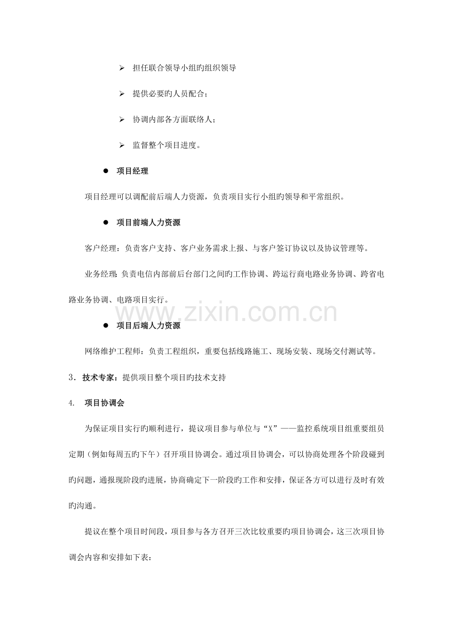 施工进度安排及培训.docx_第3页