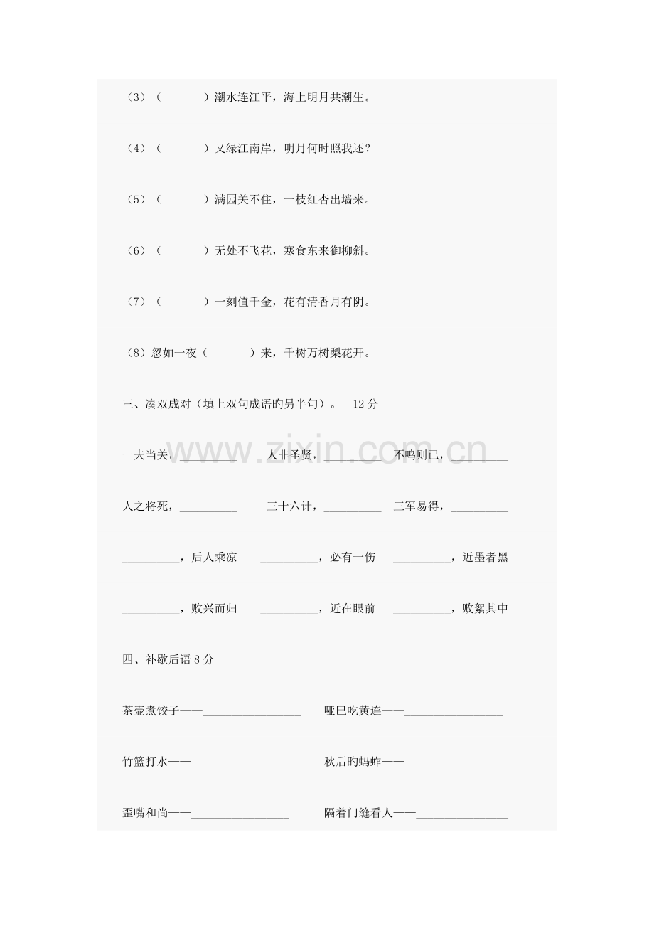 2023年小学五年级趣味语文知识竞赛试题.doc_第2页