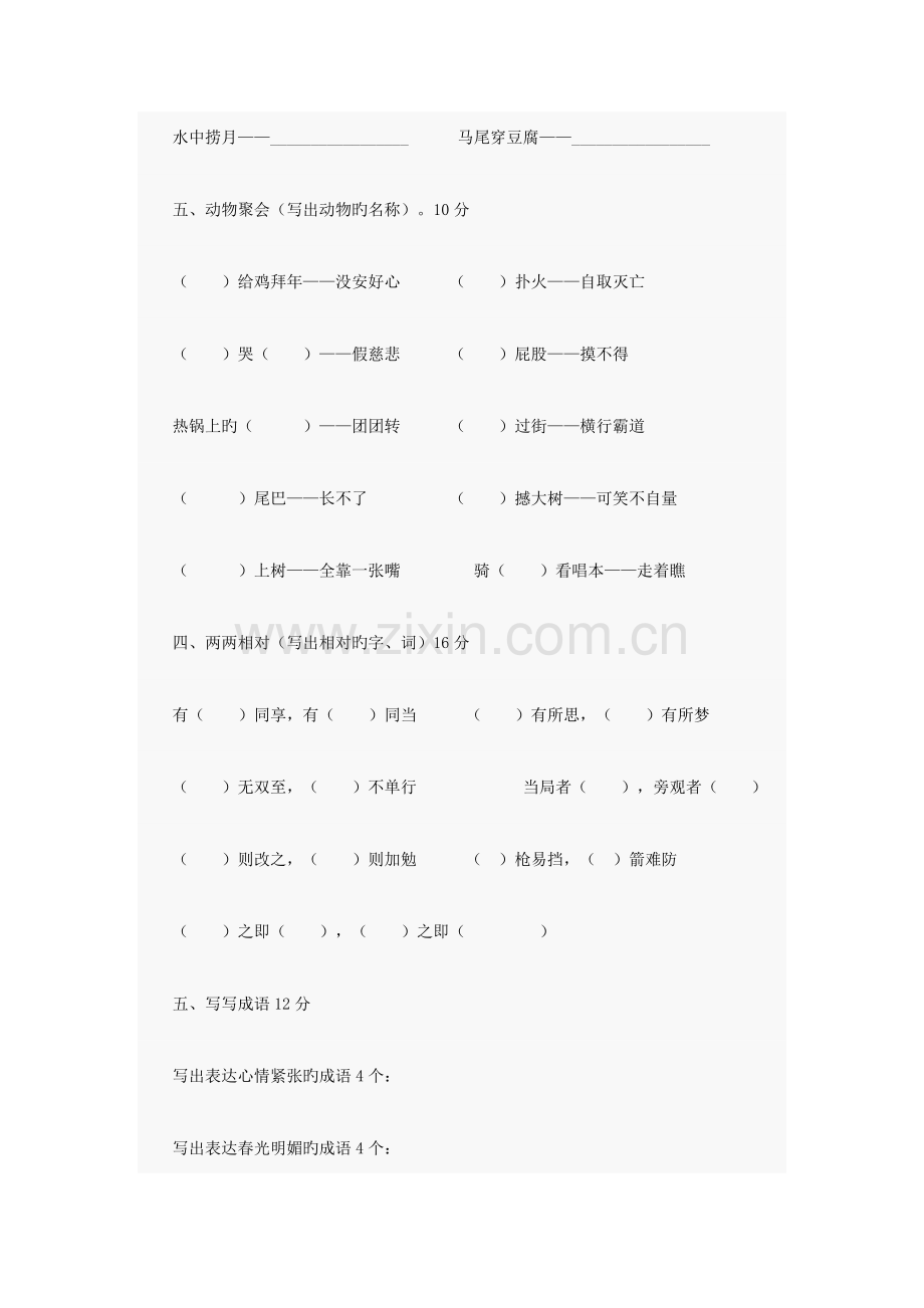 2023年小学五年级趣味语文知识竞赛试题.doc_第3页