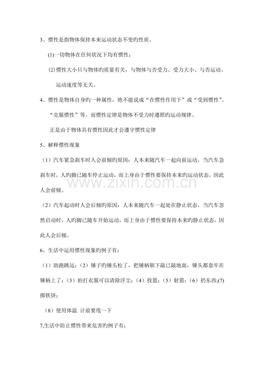 2023年运动和力知识点总结.doc_第2页