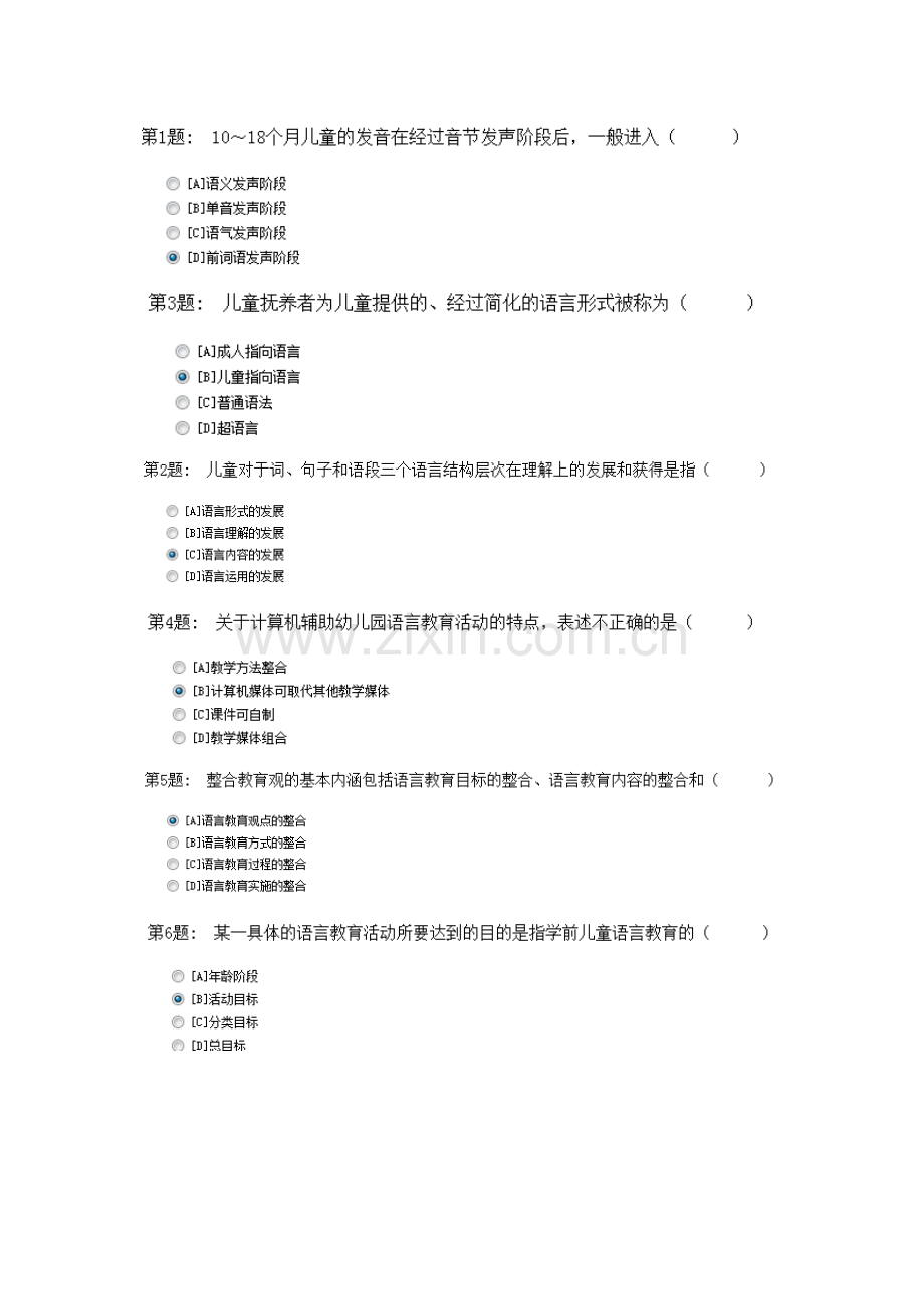 2023年形成性考核学前儿童语言教育.docx_第1页