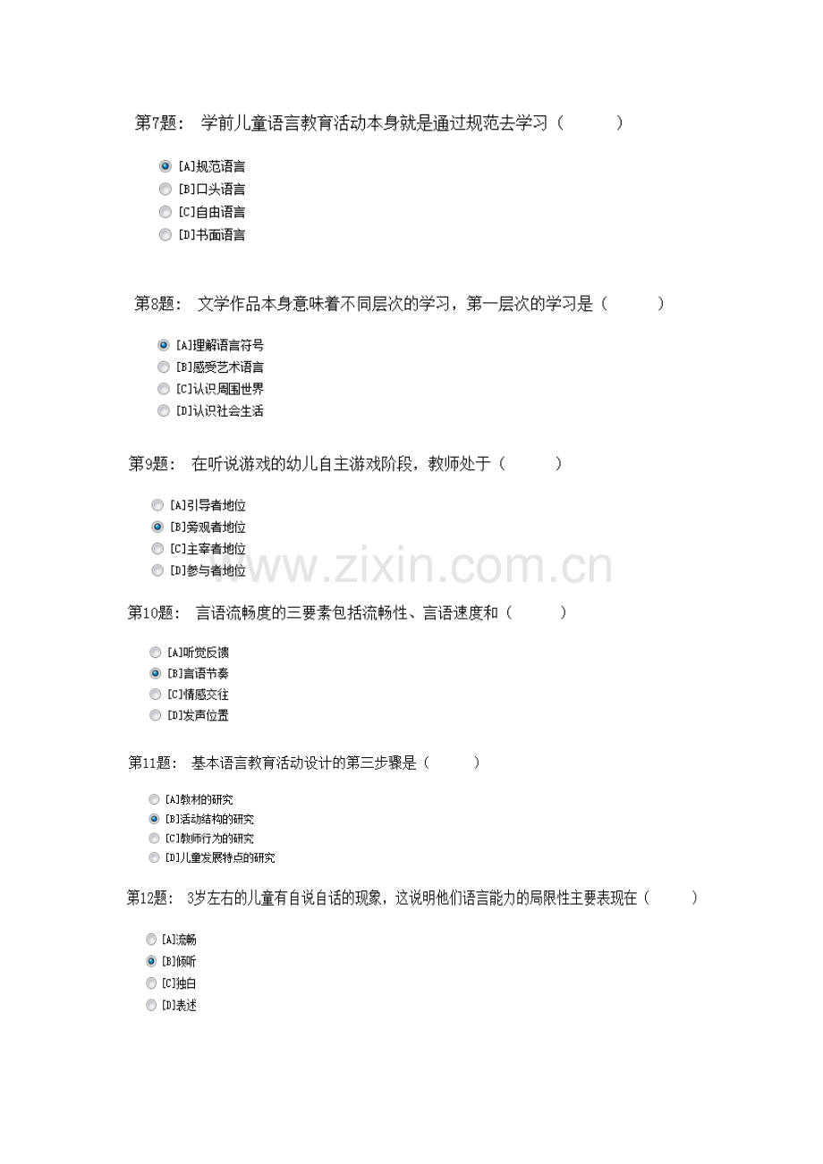 2023年形成性考核学前儿童语言教育.docx_第2页