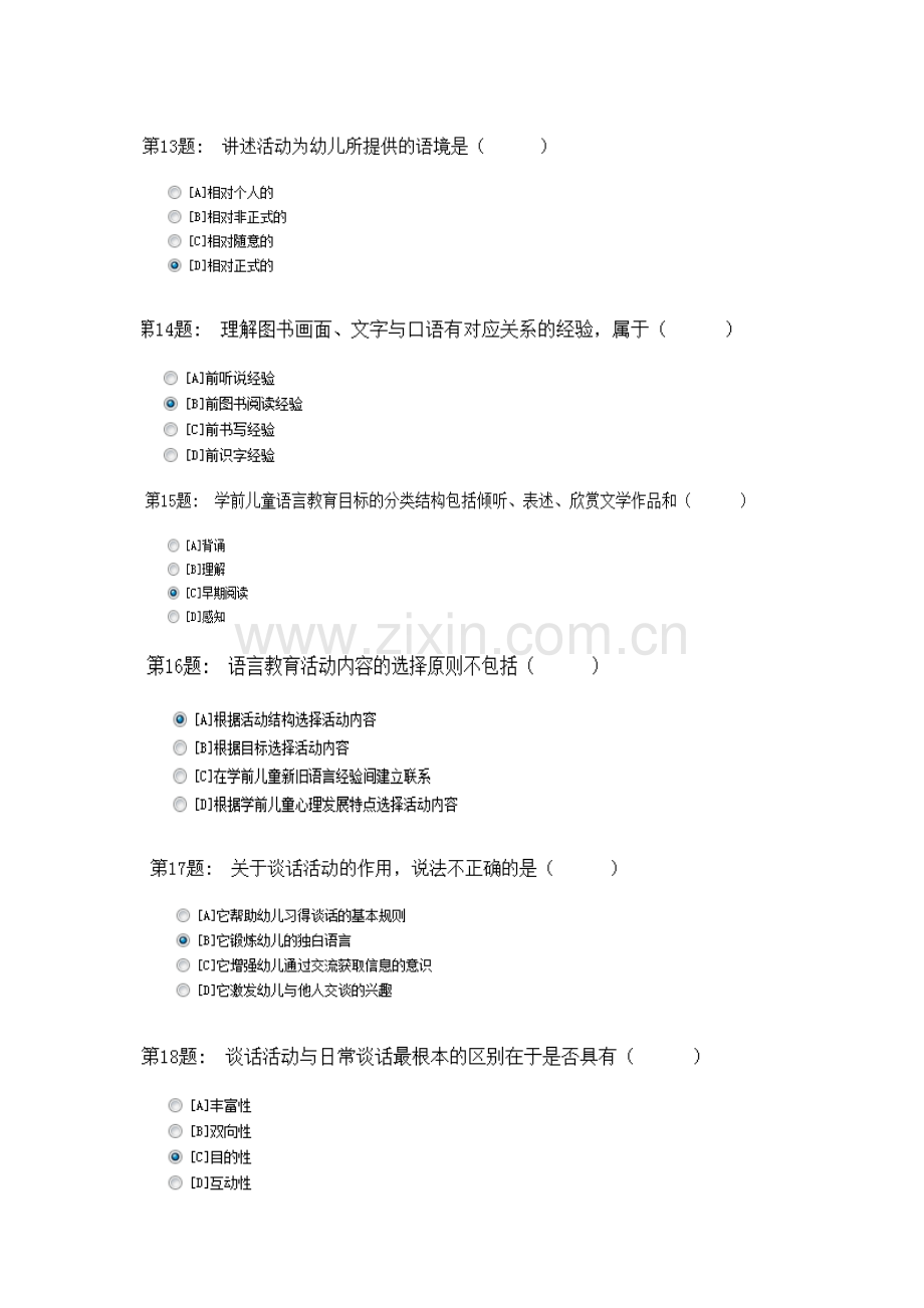 2023年形成性考核学前儿童语言教育.docx_第3页