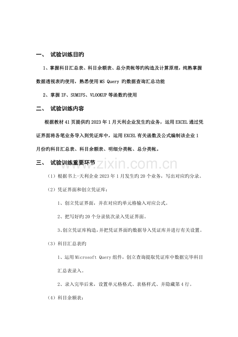 2023年编制会计账簿实验报告.doc_第2页