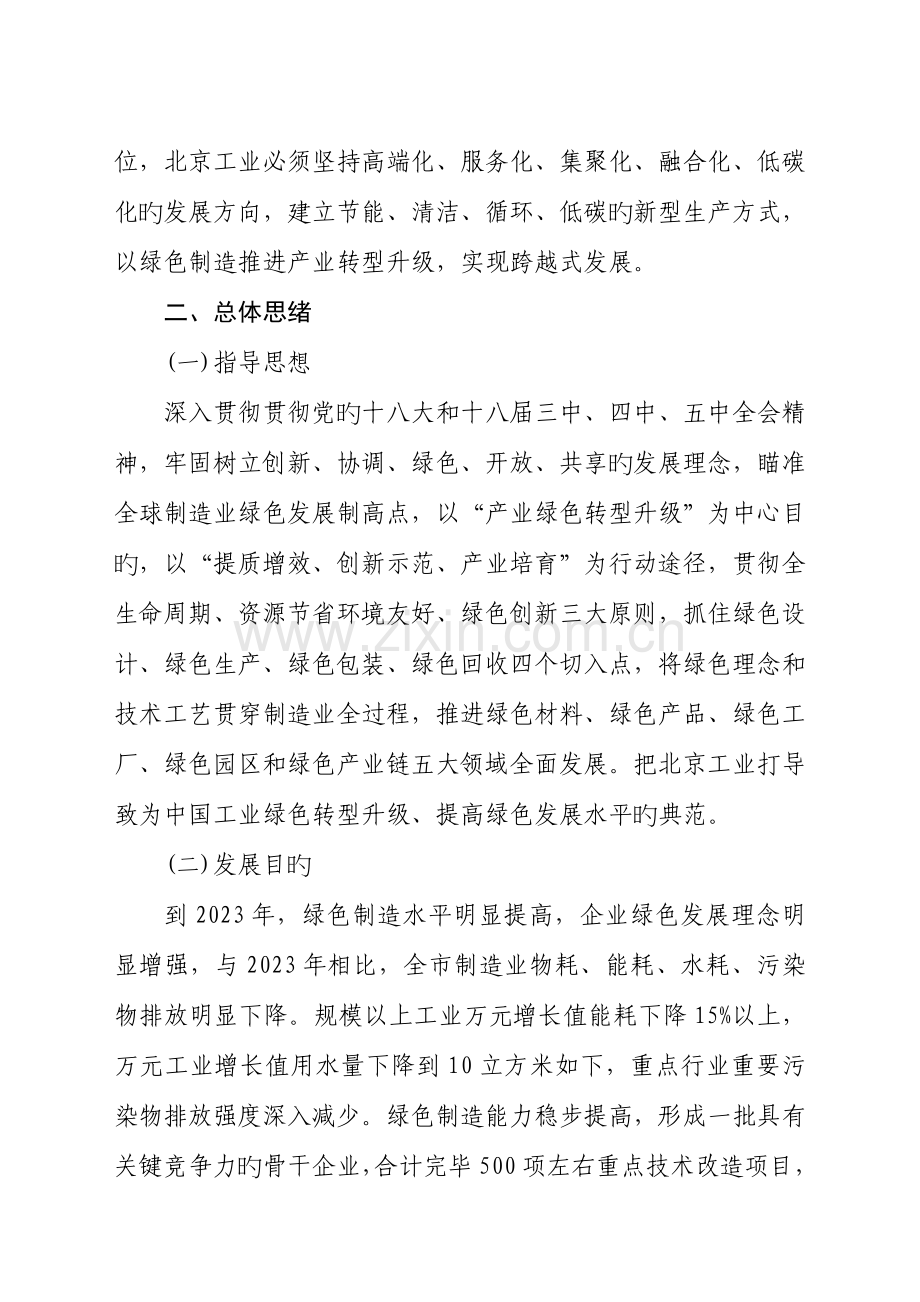 北京绿色制造实施方案.doc_第2页