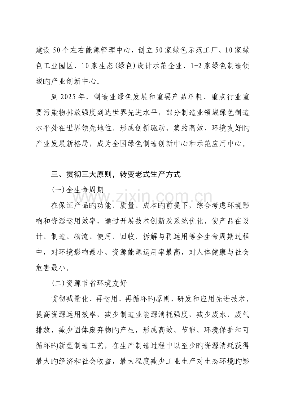 北京绿色制造实施方案.doc_第3页