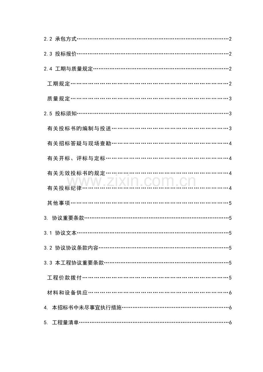 2023年电大工程造价专科毕业设计招标文件文本.doc_第3页