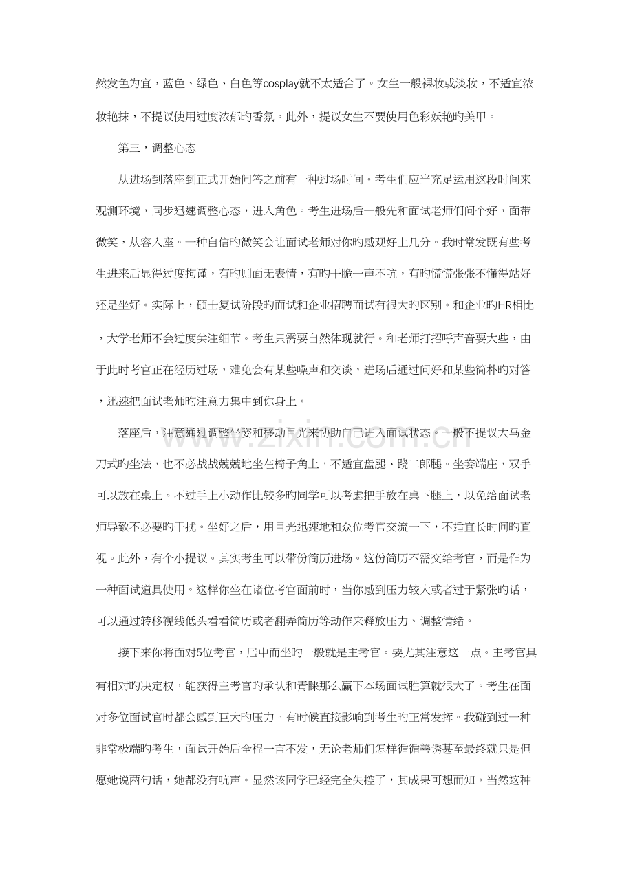 2023年金融学专业考研面试经验.docx_第2页