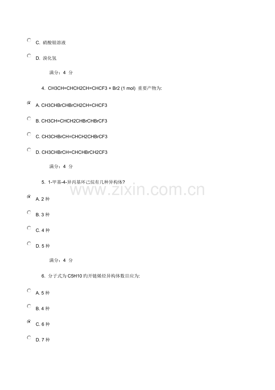 2023年吉大秋学期有机化学在线作业一.doc_第2页