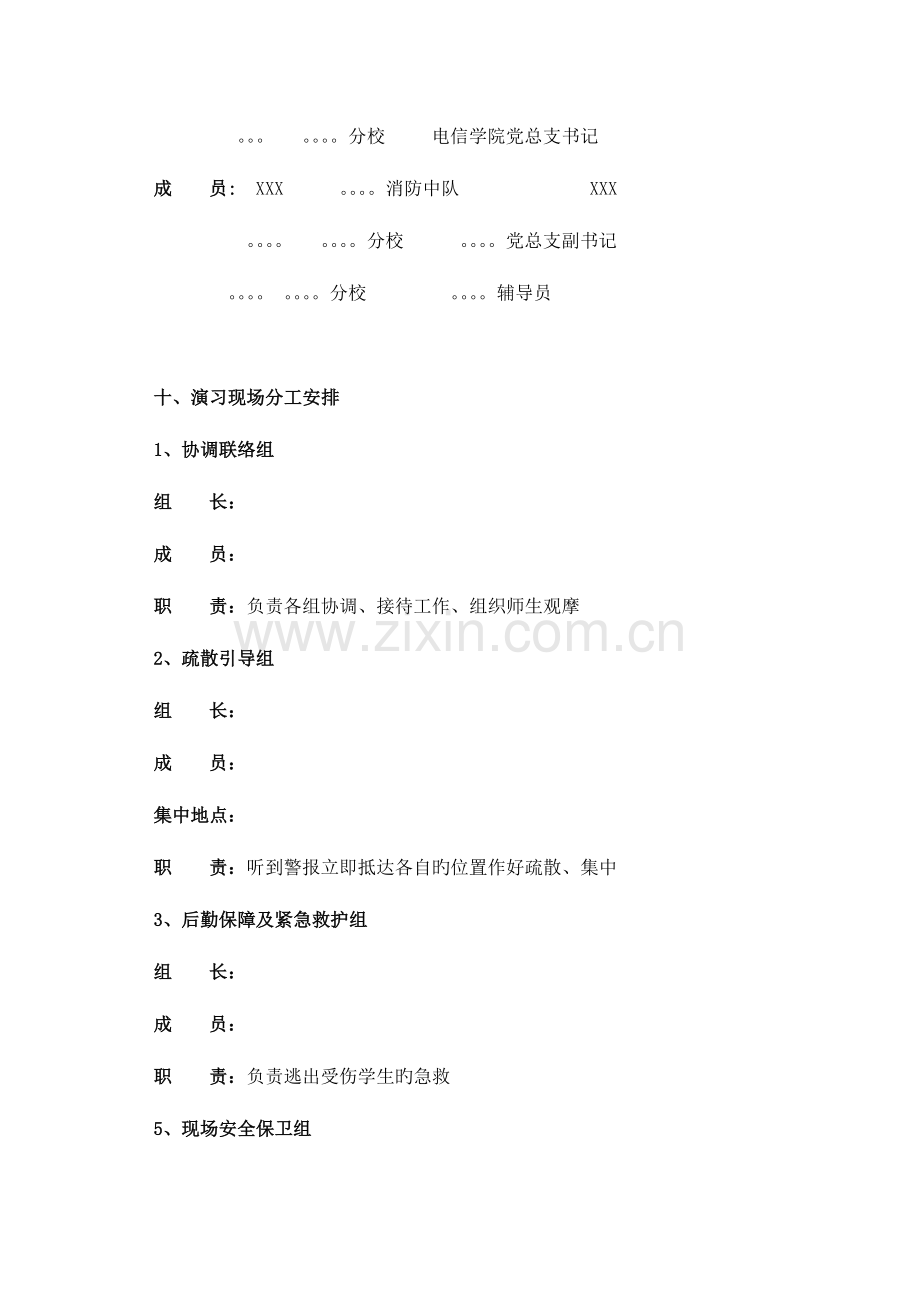 学校消防演练策划书.doc_第2页