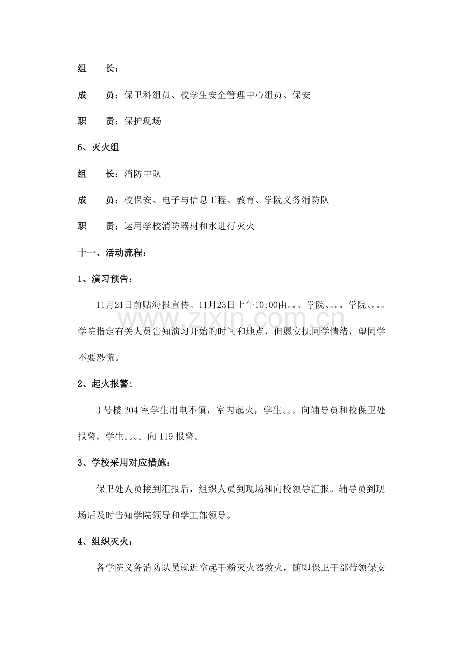 学校消防演练策划书.doc_第3页