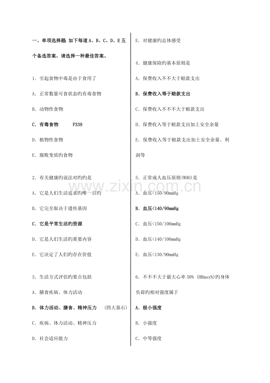 2023年健康管理师考试模拟试题含答案.doc_第1页