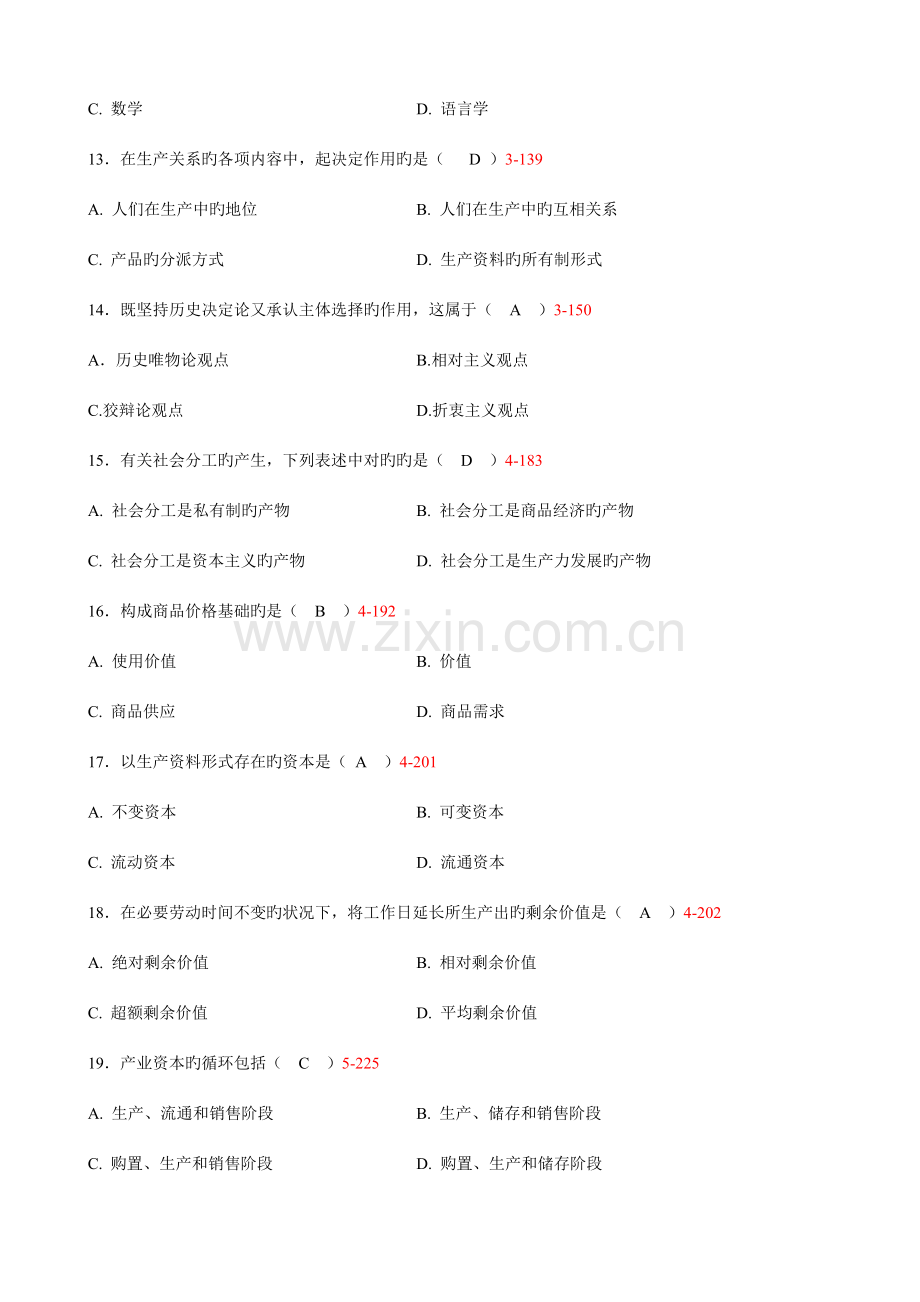 2023年全国4月自考考试03709《马克思主义基本原理概论》真题及答案.docx_第3页