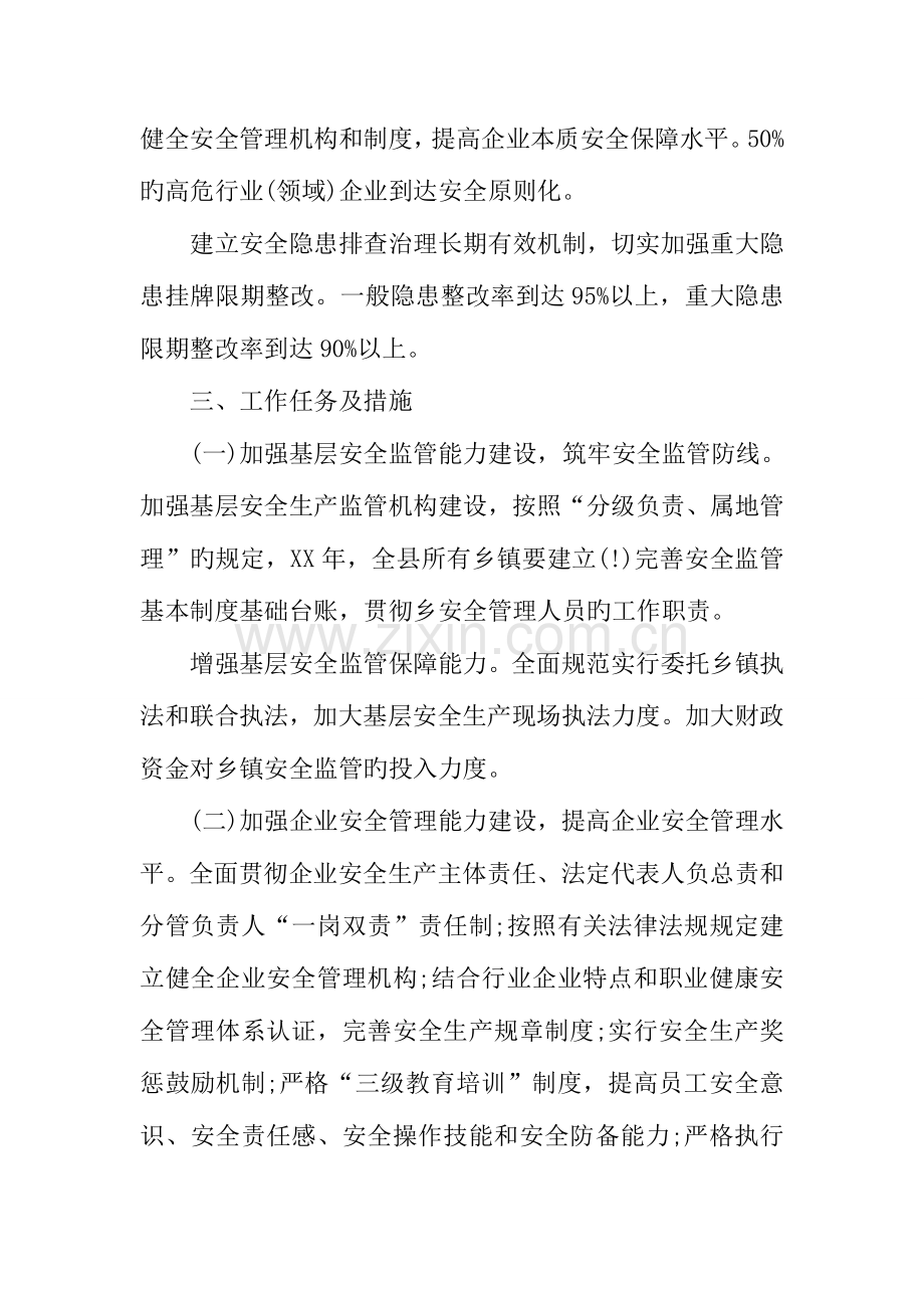 安全生产工作任务及措施.docx_第2页