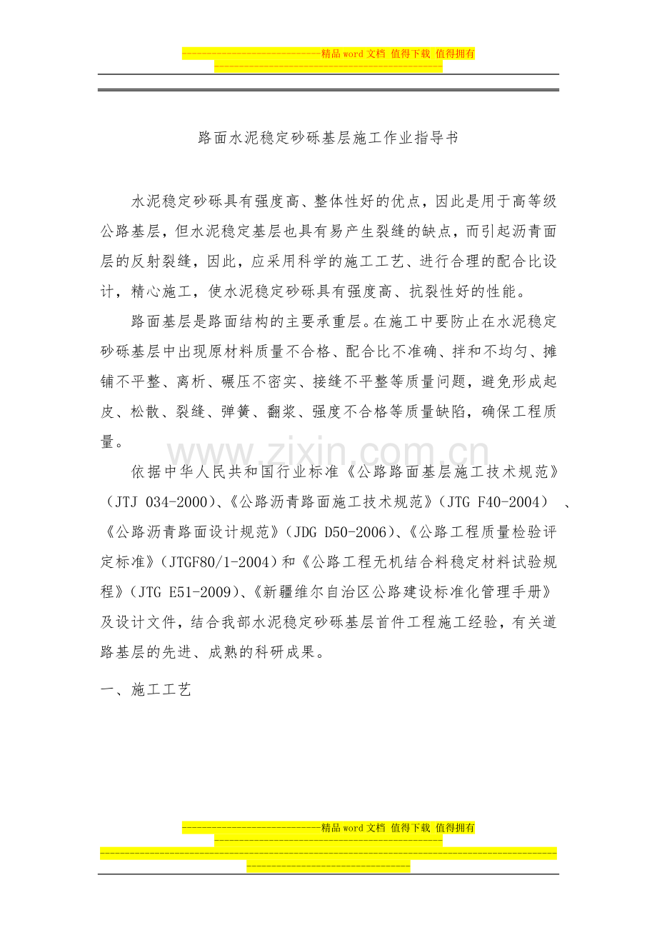 路面基层施工作业指导书.doc_第2页