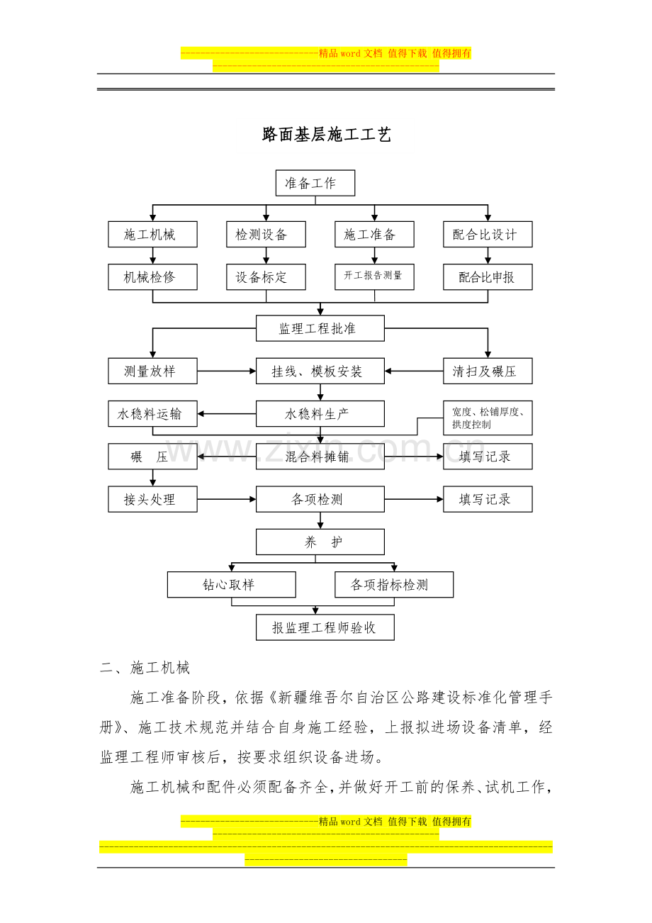 路面基层施工作业指导书.doc_第3页