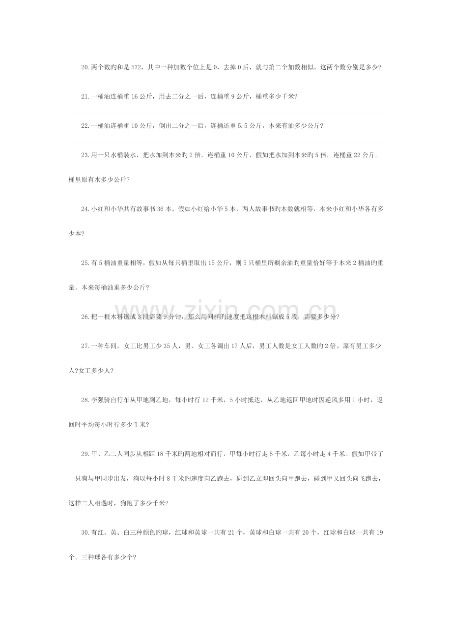 2023年新版小升初经典奥数题及答案详细解析.doc_第3页