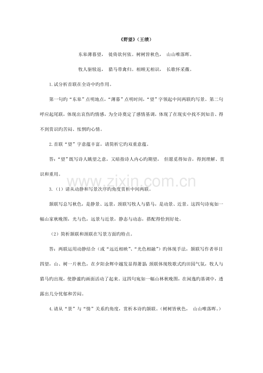 2023年部编教材八上课内外古诗词鉴赏知识点整理.doc_第1页