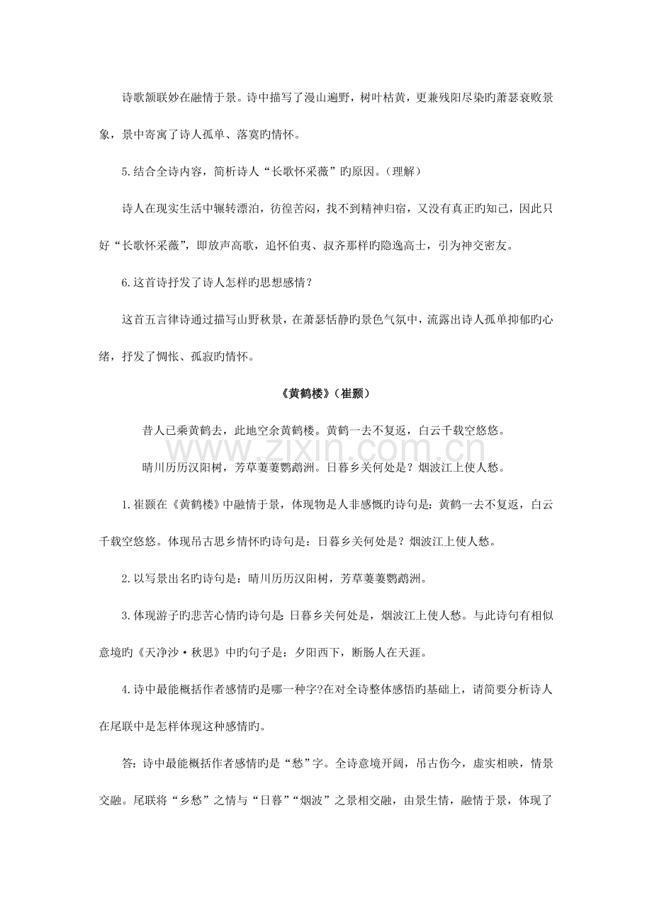 2023年部编教材八上课内外古诗词鉴赏知识点整理.doc_第2页