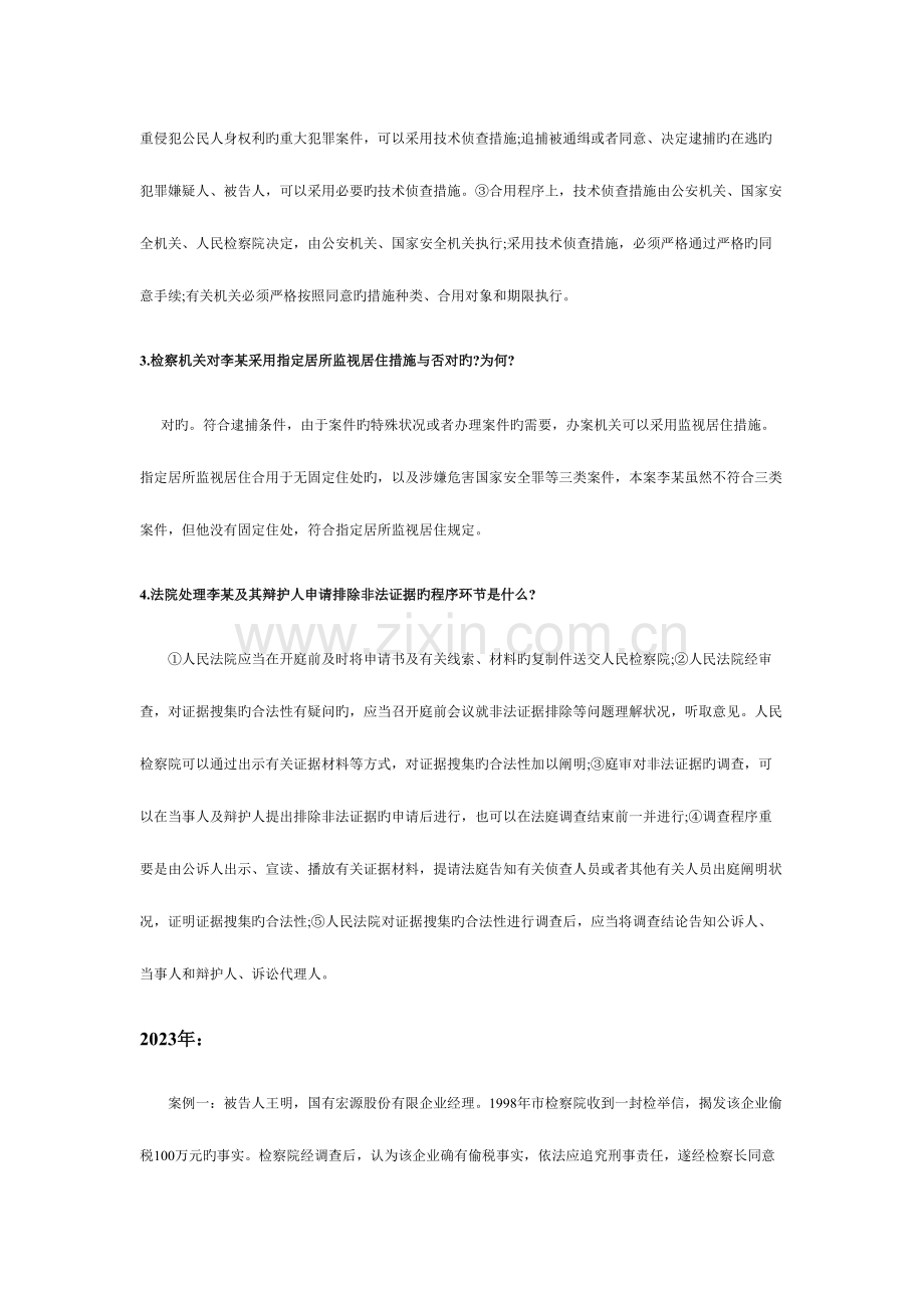 2023年卷四刑诉真题和答案.doc_第2页