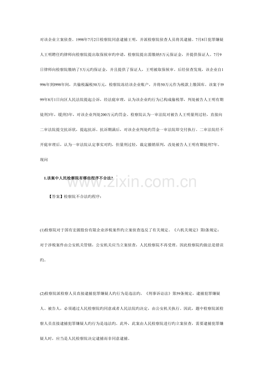 2023年卷四刑诉真题和答案.doc_第3页