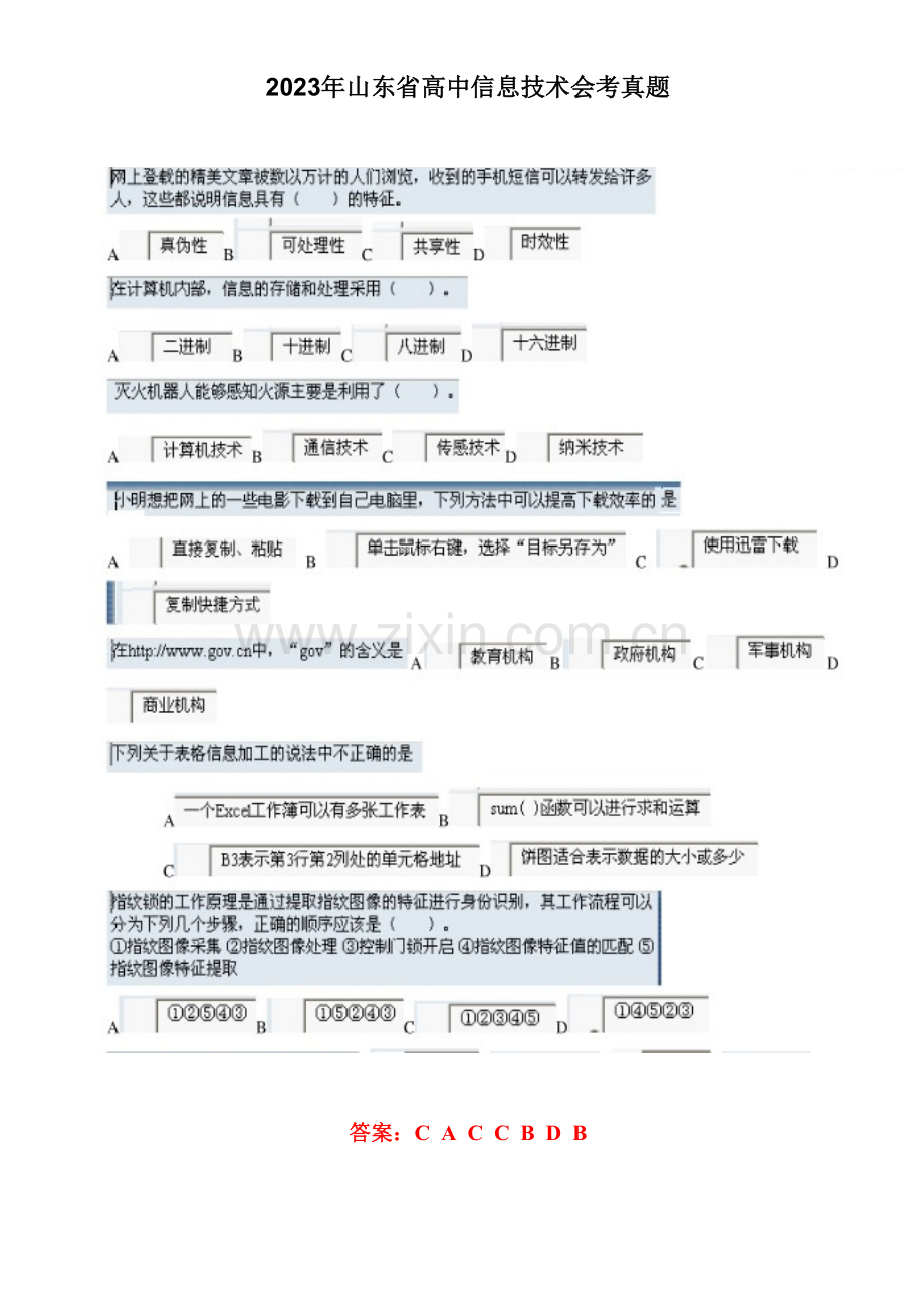 2023年山东省高中信息技术会考真题.doc_第1页