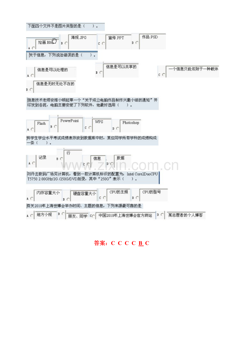 2023年山东省高中信息技术会考真题.doc_第2页