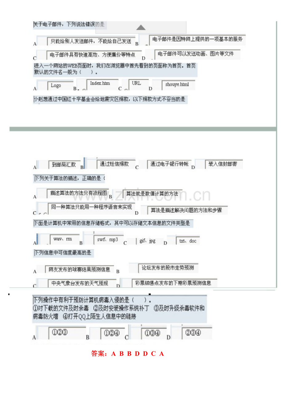 2023年山东省高中信息技术会考真题.doc_第3页