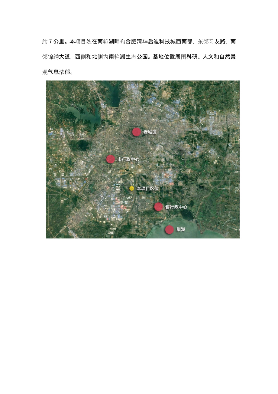 合肥清华启迪科技城水木园景观设计任务书.docx_第3页