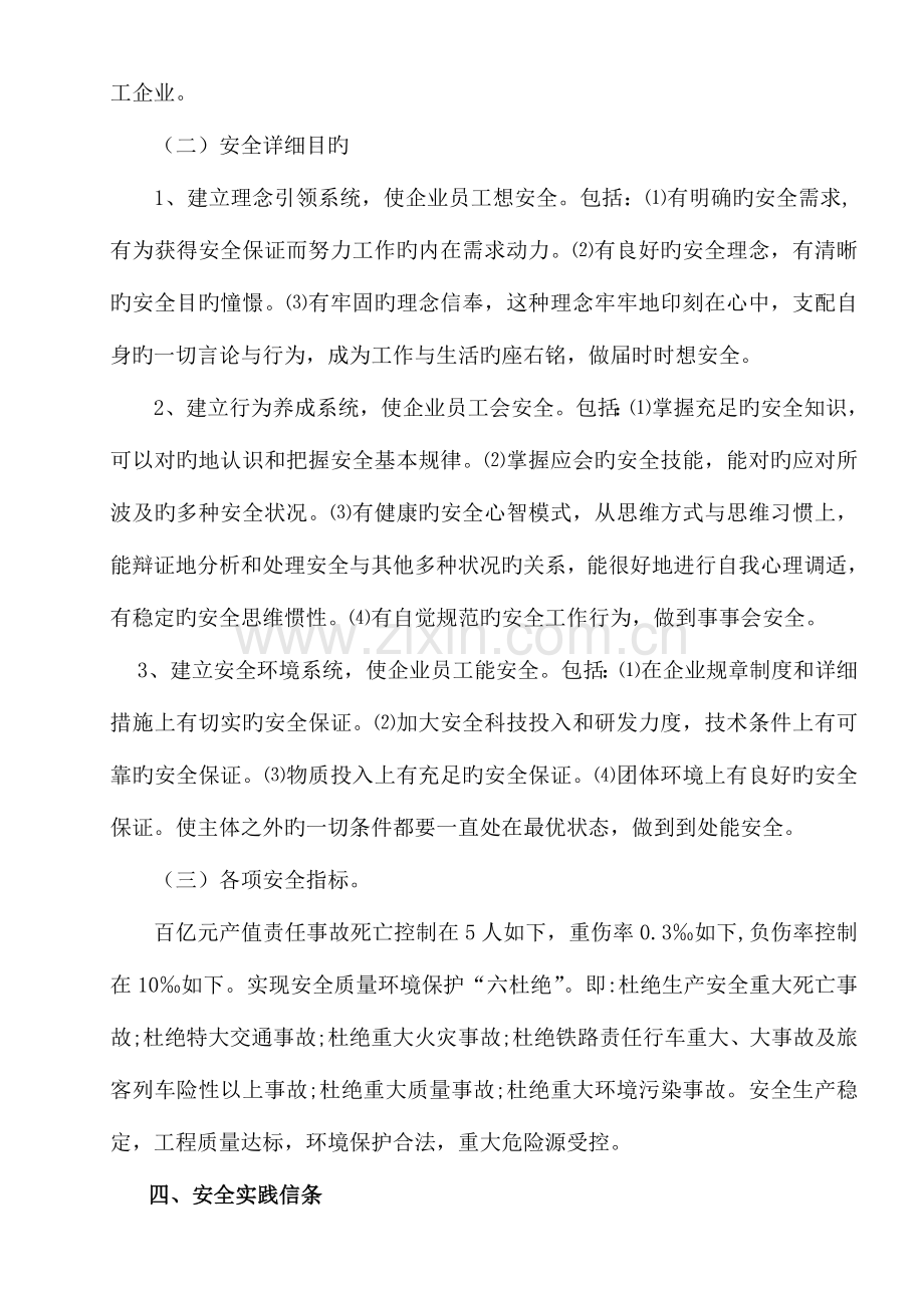 企业安全文化理念体系.doc_第2页