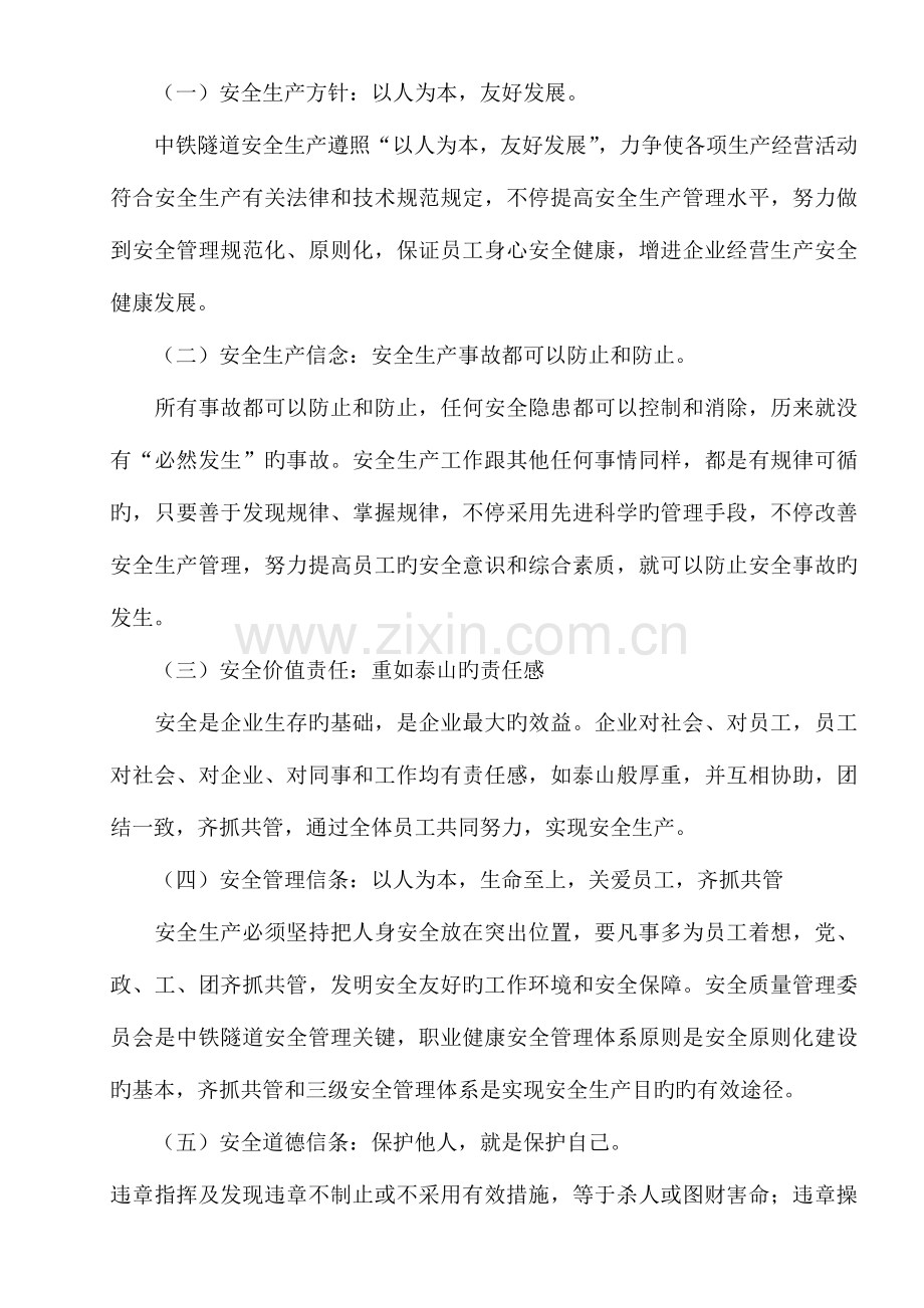 企业安全文化理念体系.doc_第3页