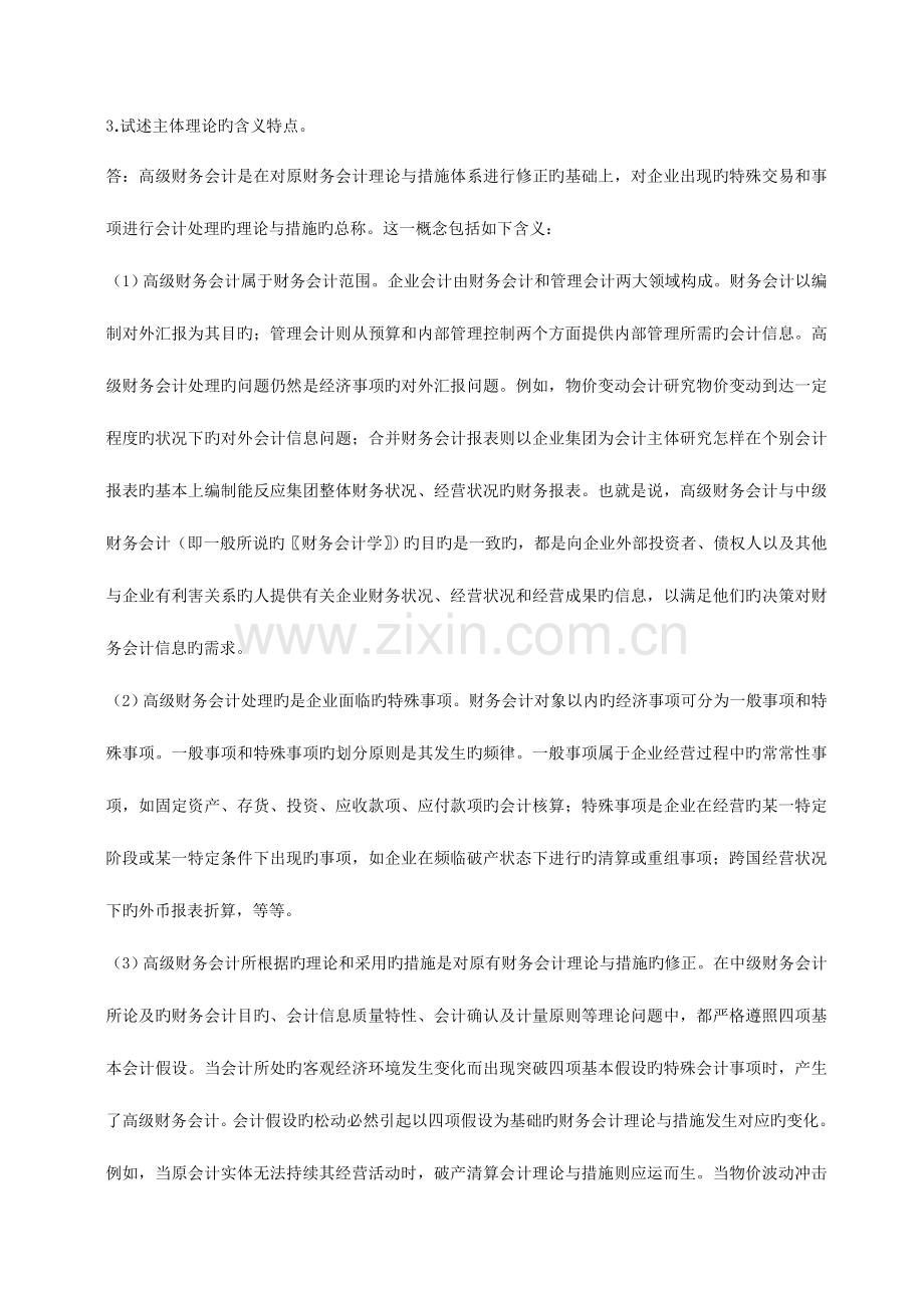 2023年会计学大作业高级会计.doc_第2页