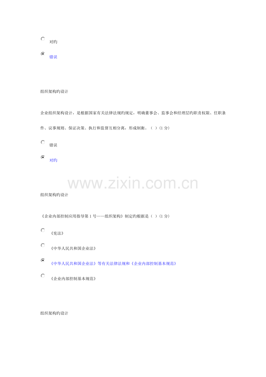 2023年中山市会计继续教育考试答案国企类分.docx_第2页