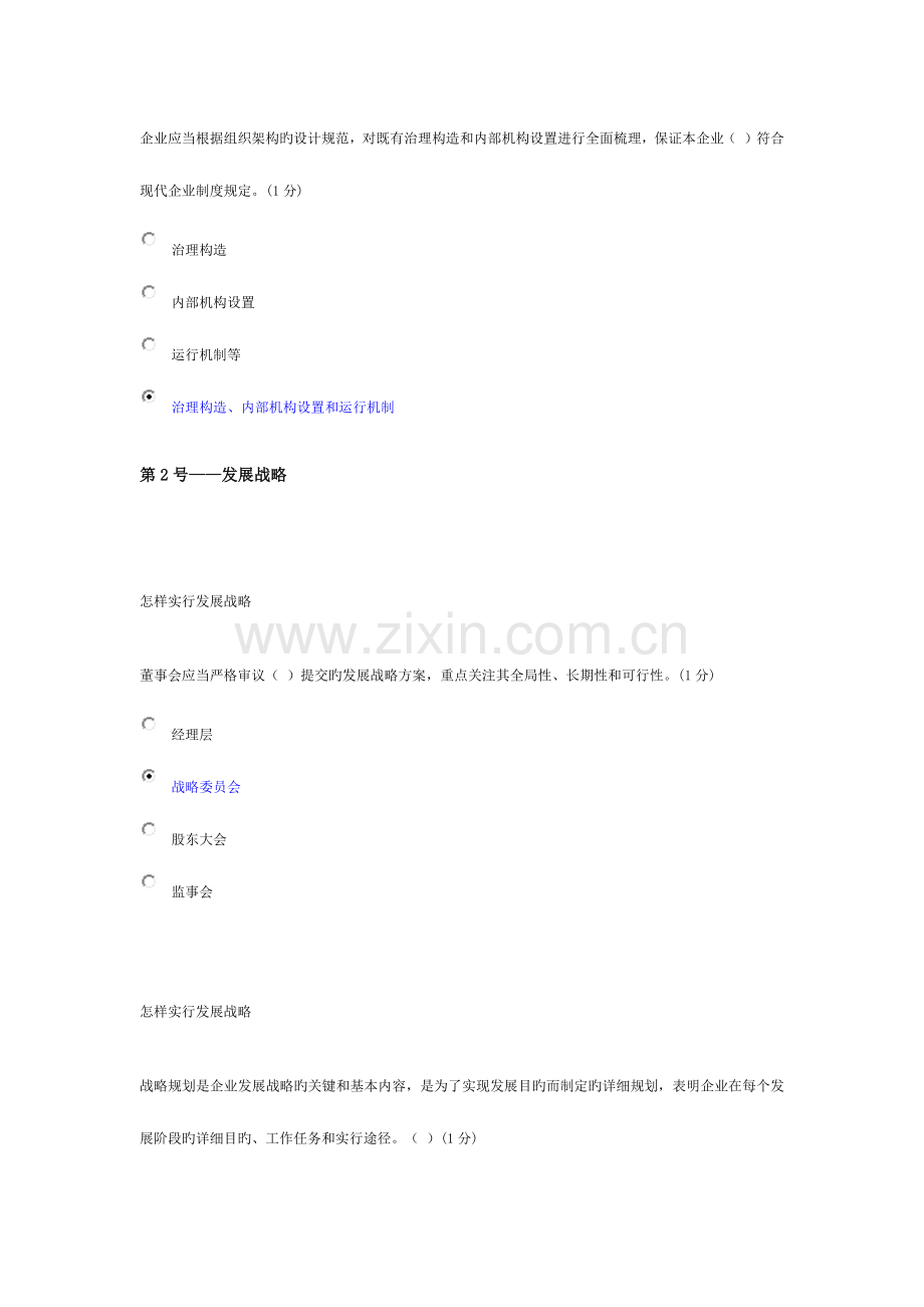 2023年中山市会计继续教育考试答案国企类分.docx_第3页