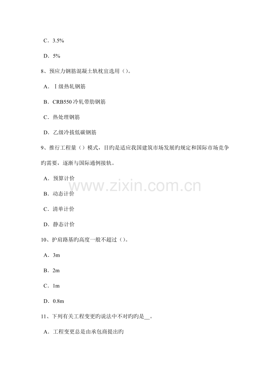 2023年广东省上半年造价工程师安装计量空调水系统考试试题.docx_第3页