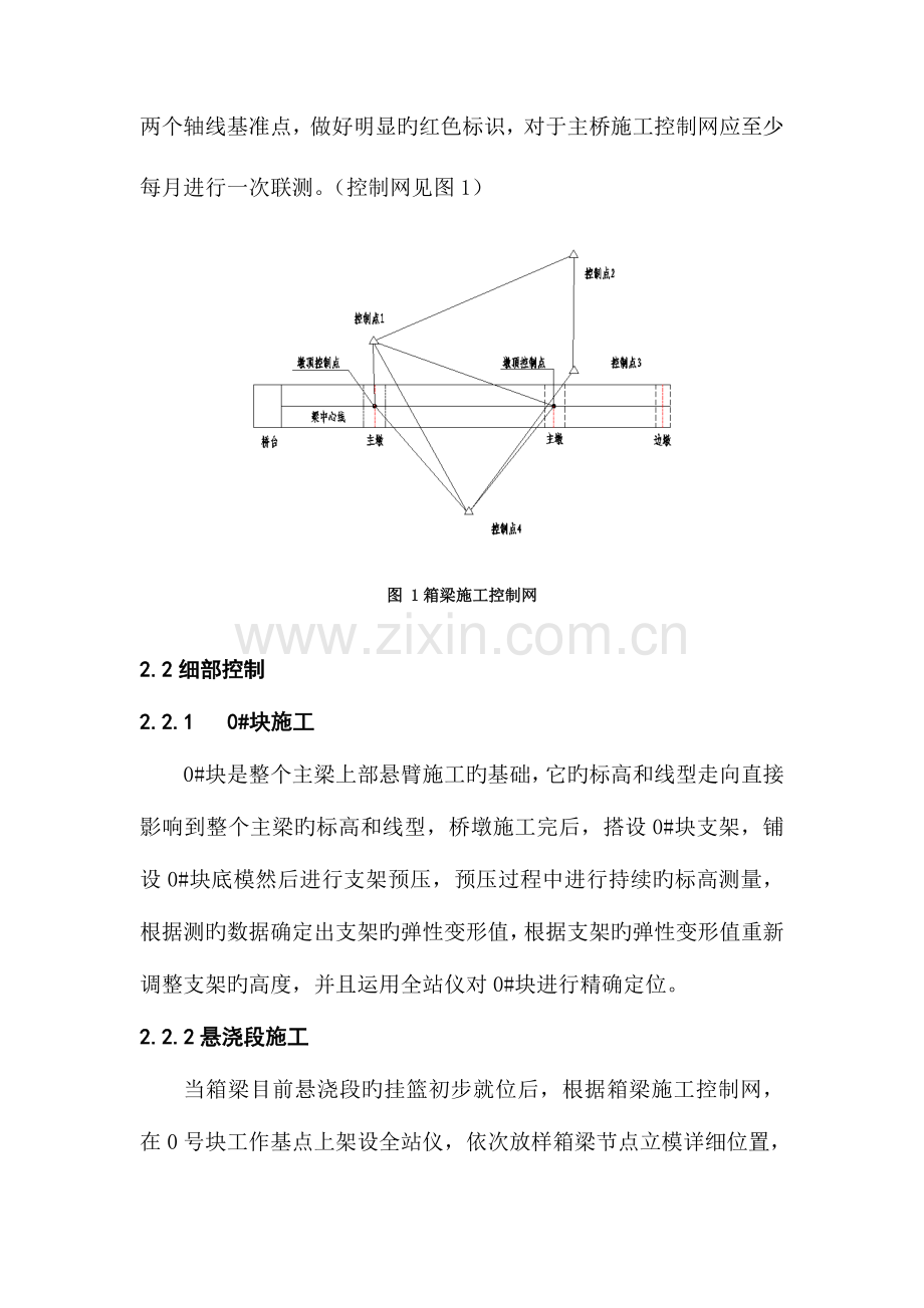 挂篮悬浇施工测量方案.doc_第3页