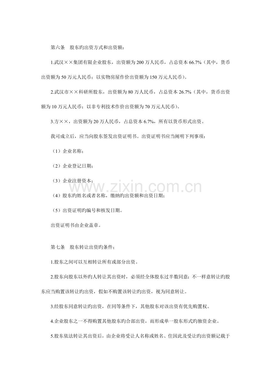 转武汉新高农作物发展有限责任公司章程.doc_第3页