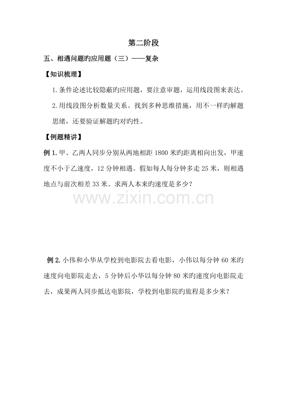 2023年小升初数学复习第一轮阶段二应用题.docx_第1页