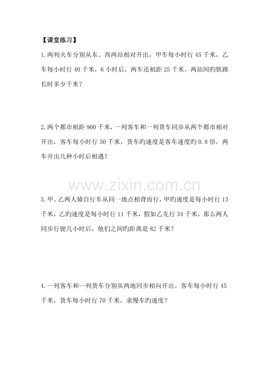 2023年小升初数学复习第一轮阶段二应用题.docx_第2页